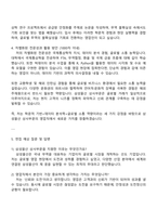 삼성물산(상사) 하반기 신입사원(영업직) 자기소개서-3