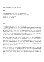 2025 삼성물산(패션) Retail 영업 자기소개서-1