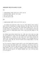삼성물산(패션) 패션디자이너(남성복) 자기소개서-1