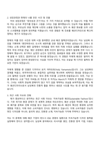 삼성물산(패션) 패션디자이너(남성복) 자기소개서-2
