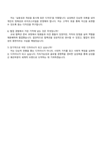 삼성물산(패션) 패션디자이너(남성복) 자기소개서-4
