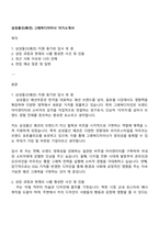 삼성물산(패션) 그래픽디자이너 자기소개서-1