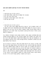 2025 삼성디스플레이 [공정기술] 자기소개서 지원서와 면접자료-1
