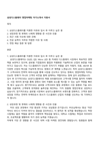 삼성디스플레이 영업마케팅 자기소개서 지원서-1