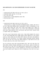 2025 삼성바이오로직스 3급 신입사원 경영지원직(재무) 자기소개서 자소서와 면접-1