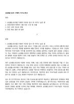 삼성웰스토리 구매직 자기소개서-1