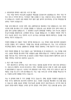 삼성웰스토리 구매직 자기소개서-2