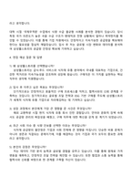 삼성웰스토리 구매직 자기소개서-3