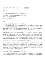 2025 삼성웰스토리 경영지원 자기소개서 자소서 및 면접질문-1