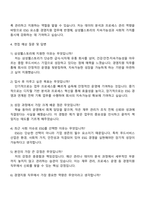 2025 삼성웰스토리 경영지원 자기소개서 자소서 및 면접질문-3