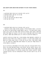2025 삼성전자 DS부문 [메모리사업부] 평가및분석 자기소개서 지원서와 면접자료-1