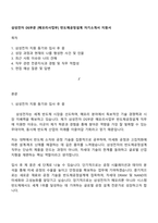 삼성전자 DS부문 [메모리사업부] 반도체공정설계 자기소개서 지원서-1