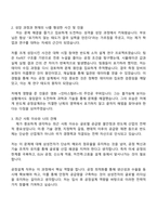 삼성전자 DS부문 [메모리사업부] 반도체공정설계 자기소개서 지원서-2