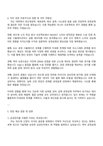 삼성전자 DS부문 [메모리사업부] 반도체공정설계 자기소개서 지원서-3