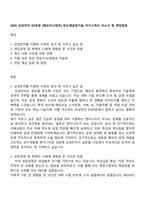 2025 삼성전자 DS부문 [메모리사업부] 반도체공정기술 자기소개서 자소서 및 면접질문-1