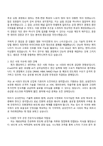 2025 삼성전자 DS부문 [메모리사업부] 반도체공정기술 자기소개서 자소서 및 면접질문-2
