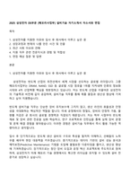 2025 삼성전자 DS부문 [메모리사업부] 설비기술 자기소개서 자소서와 면접-1