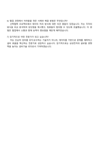 2025 삼성전자 DS부문 [메모리사업부] 설비기술 자기소개서 자소서와 면접-5