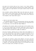 2025 삼성전자 DS부문 [CTO_반도체연구소] 반도체공정기술 자기소개서 지원서와 면접자료-3