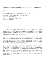 삼성전자 DS부문 [글로벌제조&인프라총괄] 설비기술 자기소개서 자소서 및 면접질문답변-1