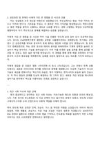 삼성전자 DS부문 [글로벌제조&인프라총괄] 설비기술 자기소개서 자소서 및 면접질문답변-2