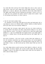 삼성전자 DS부문 [글로벌제조&인프라총괄] 설비기술 자기소개서 자소서 및 면접질문답변-3