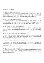 삼성전자 DS부문 [글로벌제조&인프라총괄] 설비기술 자기소개서 자소서 및 면접질문답변-4