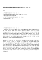 2025 삼성전자 DS부문 [TSP총괄] 평가및분석 자기소개서 자소서 면접-1