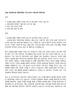 2025 삼성에스원 영업마케팅 자기소개서 지원서와 면접자료-1