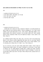 2025 삼성에스원 [부동산임대관리 및 마케팅] 자기소개서 자소서 및 면접-1