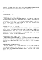2025 삼성에스원 [부동산임대관리 및 마케팅] 자기소개서 자소서 및 면접-3