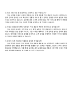 2025 삼성에스원 [부동산임대관리 및 마케팅] 자기소개서 자소서 및 면접-4