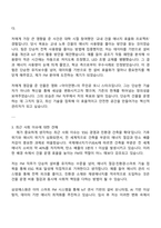 삼성에스원 빌딩시설관리(FM) 자기소개서 지원서-2