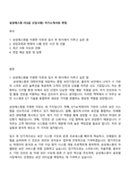 삼성에스원 IT(3급 신입사원) 자기소개서와 면접-1