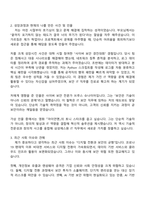 삼성에스원 IT(3급 신입사원) 자기소개서와 면접-2