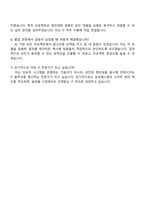 삼성에스원 IT(3급 신입사원) 자기소개서와 면접-4