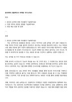 동국제약 인플루언서 마케팅 자기소개서-1