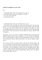 삼성에스원 연구개발(SW) 자기소개서 지원서-1