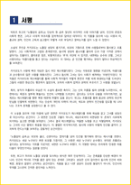 [대학생/일반] 노틀담의 곱추 독후감 - 느낀점, 서평, 줄거리 요약 포함 (빅토르 위고)-2