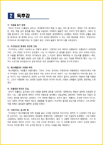 [대학생/일반] 노틀담의 곱추 독후감 - 느낀점, 서평, 줄거리 요약 포함 (빅토르 위고)-3