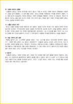 [대학생/일반] 노틀담의 곱추 독후감 - 느낀점, 서평, 줄거리 요약 포함 (빅토르 위고)-4