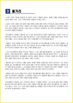 [대학생/일반] 노틀담의 곱추 독후감 - 느낀점, 서평, 줄거리 요약 포함 (빅토르 위고)-5
