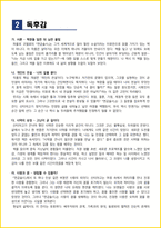 [대학생/일반] 연금술사 독후감 - 느낀점, 서평, 줄거리 요약 포함 (파울로 코엘료)-3