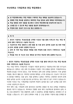 [합격][학업계획서] 부산대 기계공학과 편입 학업계획서-1