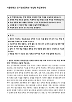 [합격][학업계획서] 서울대학교 전기정보공학부 편입학 학업계획서-1