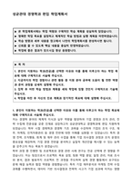 [합격][학업계획서] 성균관대 경영학과 편입 학업계획서-1