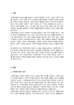 사회복지법의 의미와 체계에 대하여 서술하시오(A+리포트)-2