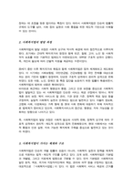 사회복지법의 의미와 체계에 대하여 서술하시오(A+리포트)-3