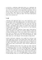 사회복지법의 의미와 체계에 대하여 서술하시오(A+리포트)-5