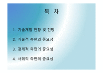 [바이오산업실무] 재조합 인슐린 고생산성 동물세포주 개발 연구계획서_연구의 필요성과 중요성-2